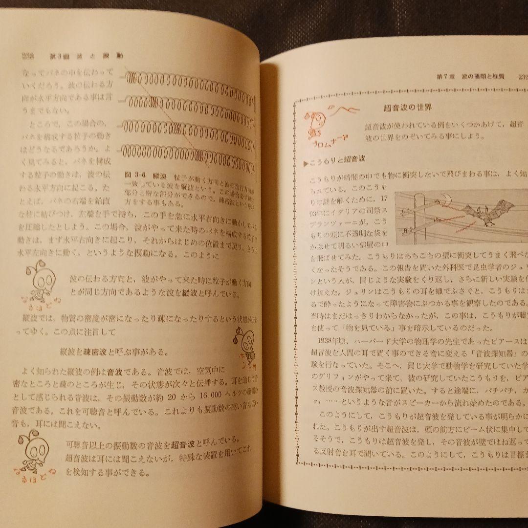 名著 よくわかる物理I 竹内均 旺文社 昭和52年 書込み無し 巻末解答付