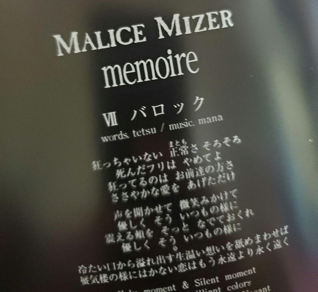 も*ん様 貴重 MALICE MIZER memoire デラックス版
