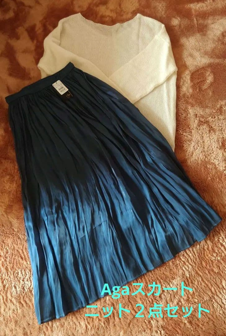 Agaスカート♡Agaニット２点♡新品・未使用