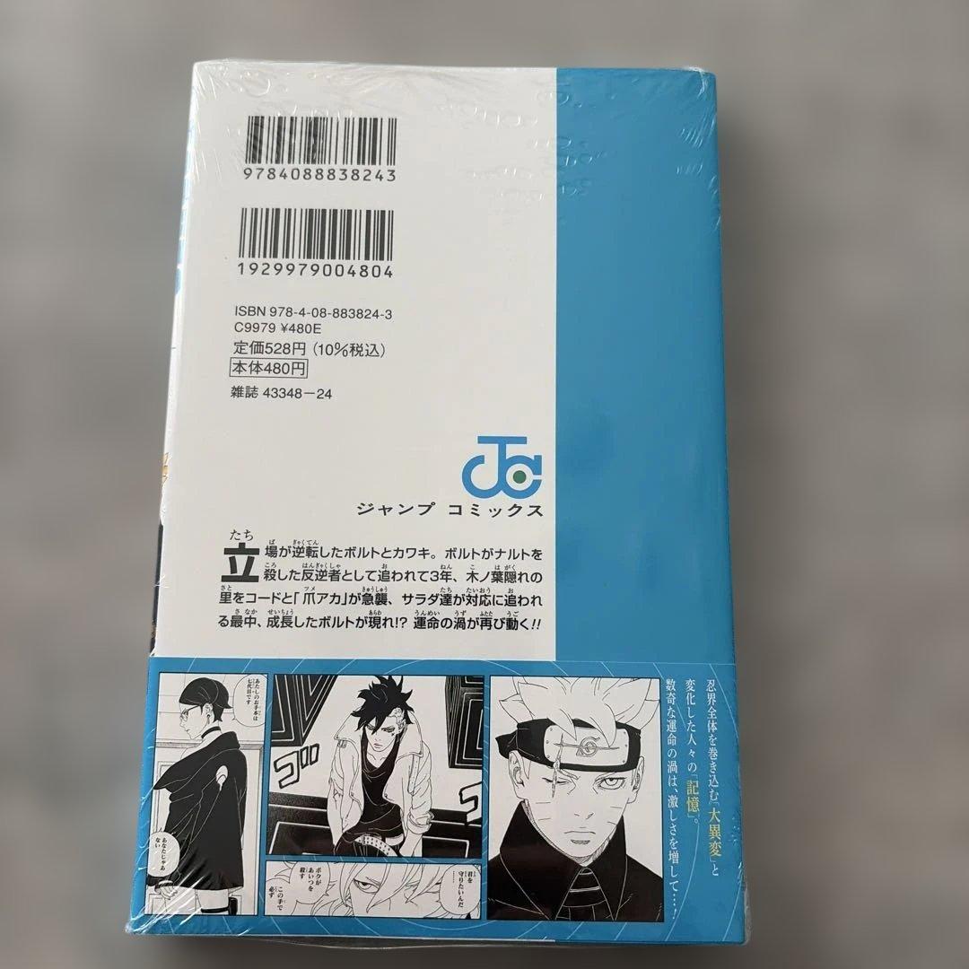 1巻初版 未開封　BORUTO TWO BLUE VORTEX NARUTO