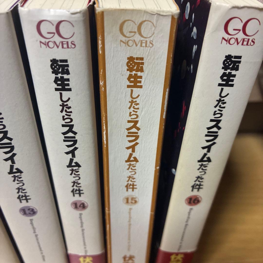 アニメ4期前に　転生したらスライムだった件 1巻〜16巻セット　15巻のみ表紙無