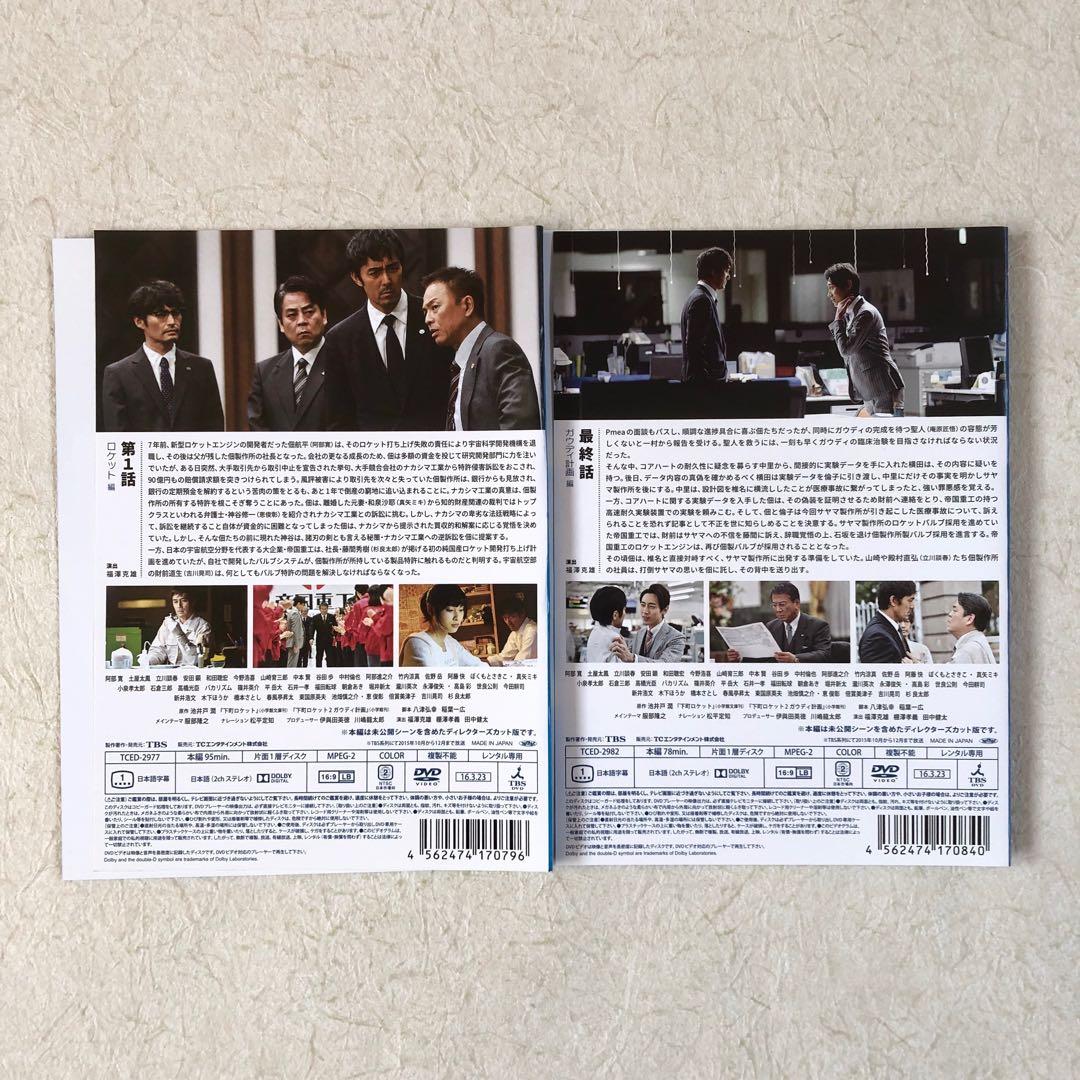 下町ロケット 全6巻 DVDレンタル落ち