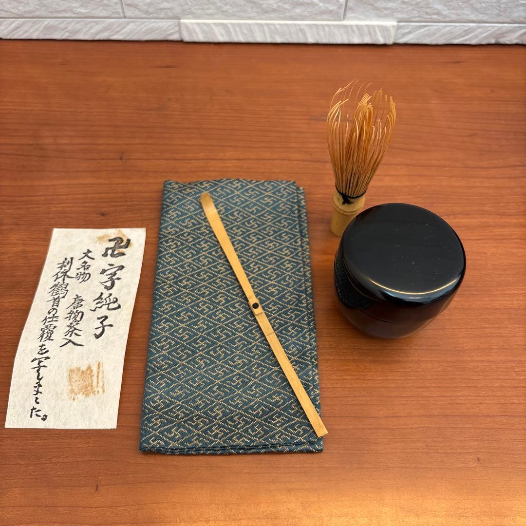 お値下げしました！ 上品で可愛いい　茶道具 野点 茶篭セット