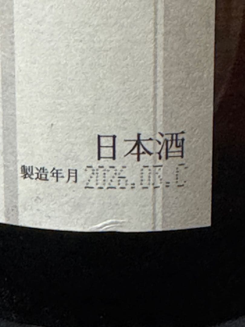 4/5本日限定値下げ十四代　本丸 日本酒 2026年3月製造