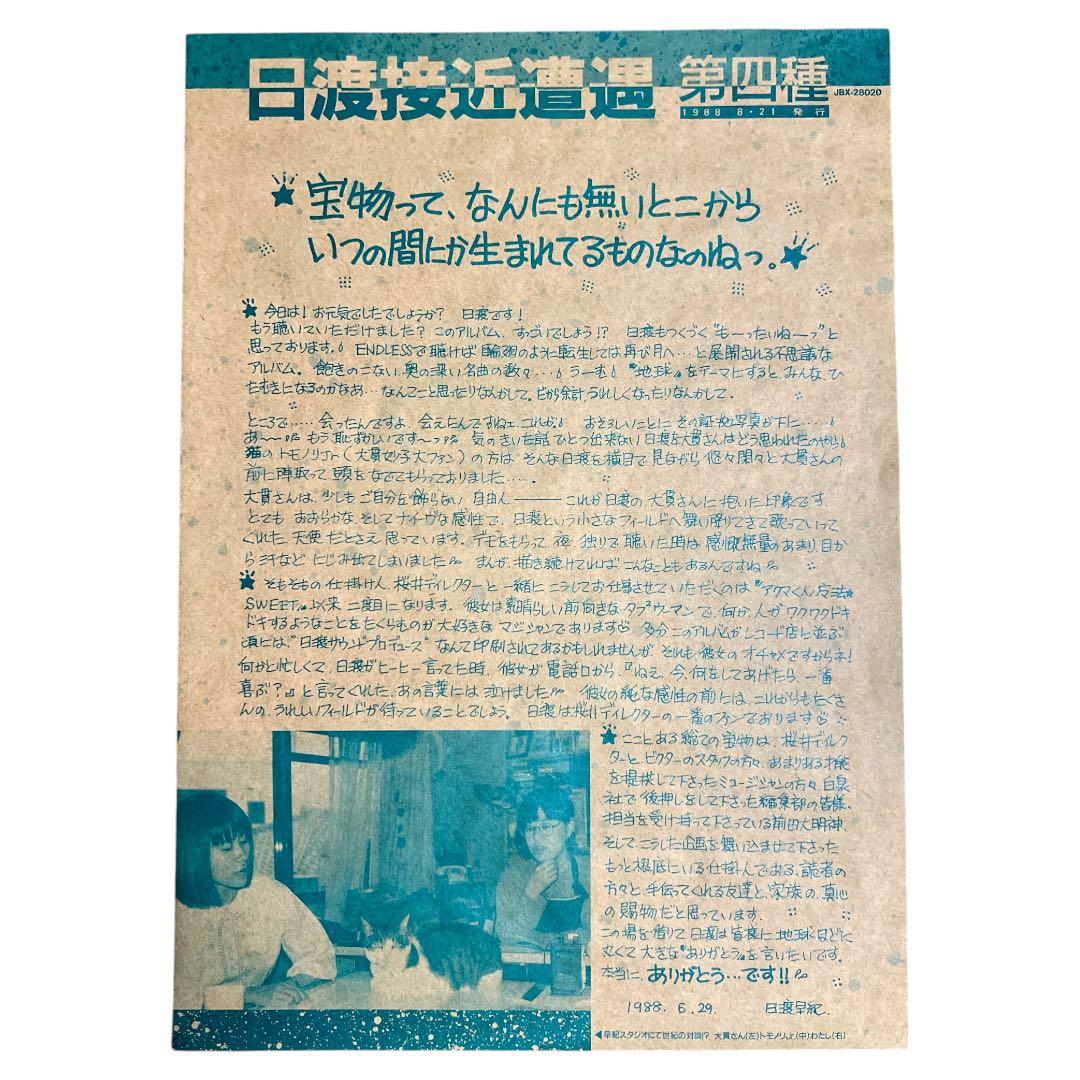 【美品】「ぼくの地球を守って 」 ピクチャーレコード 日渡早紀　白泉社