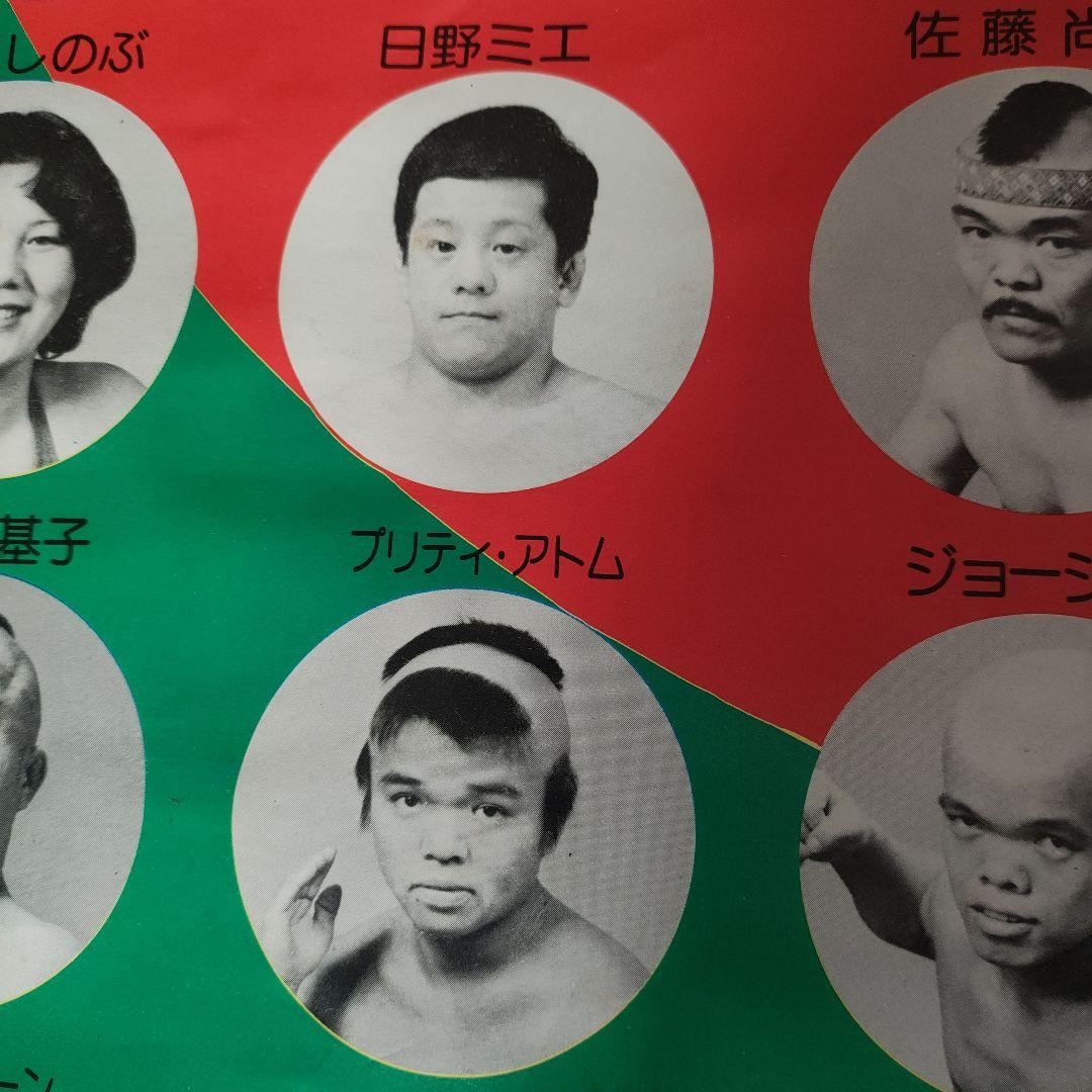 昭和レトロ　非売品女子プロレスポスターB2サイズ　超貴重！多分ない！72年ぐらい