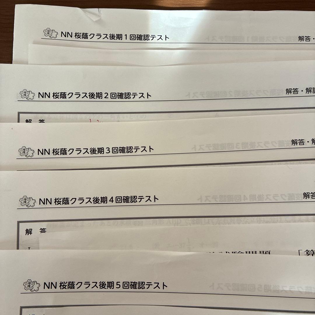 NN 桜蔭クラス分け算数確認テスト 7セット