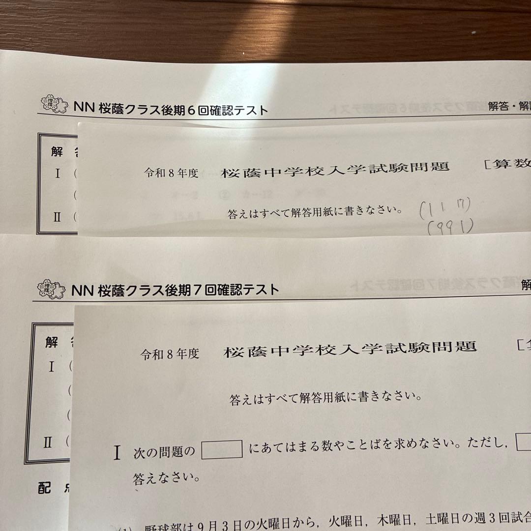 NN 桜蔭クラス分け算数確認テスト 7セット