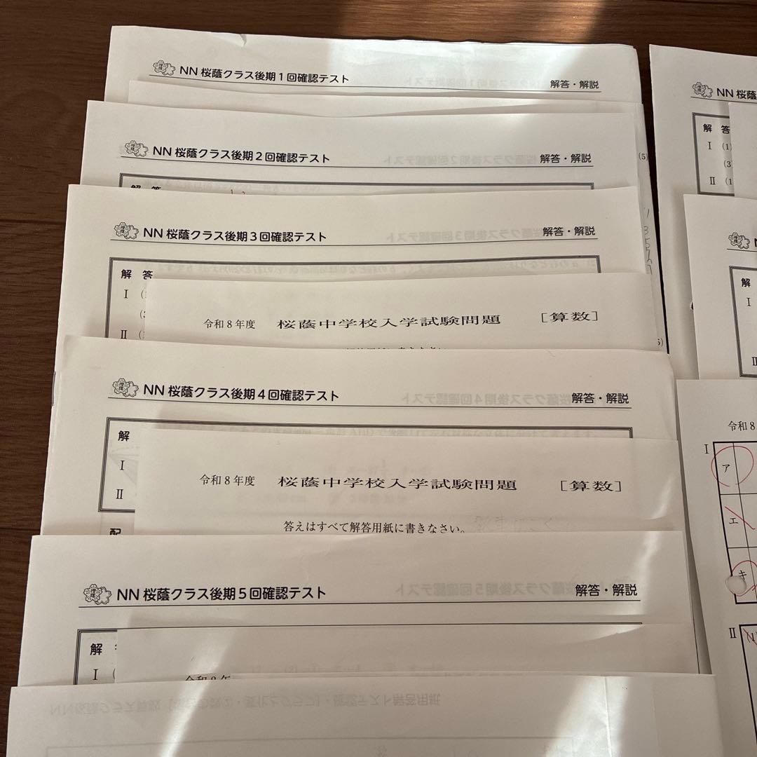 NN 桜蔭クラス分け算数確認テスト 7セット