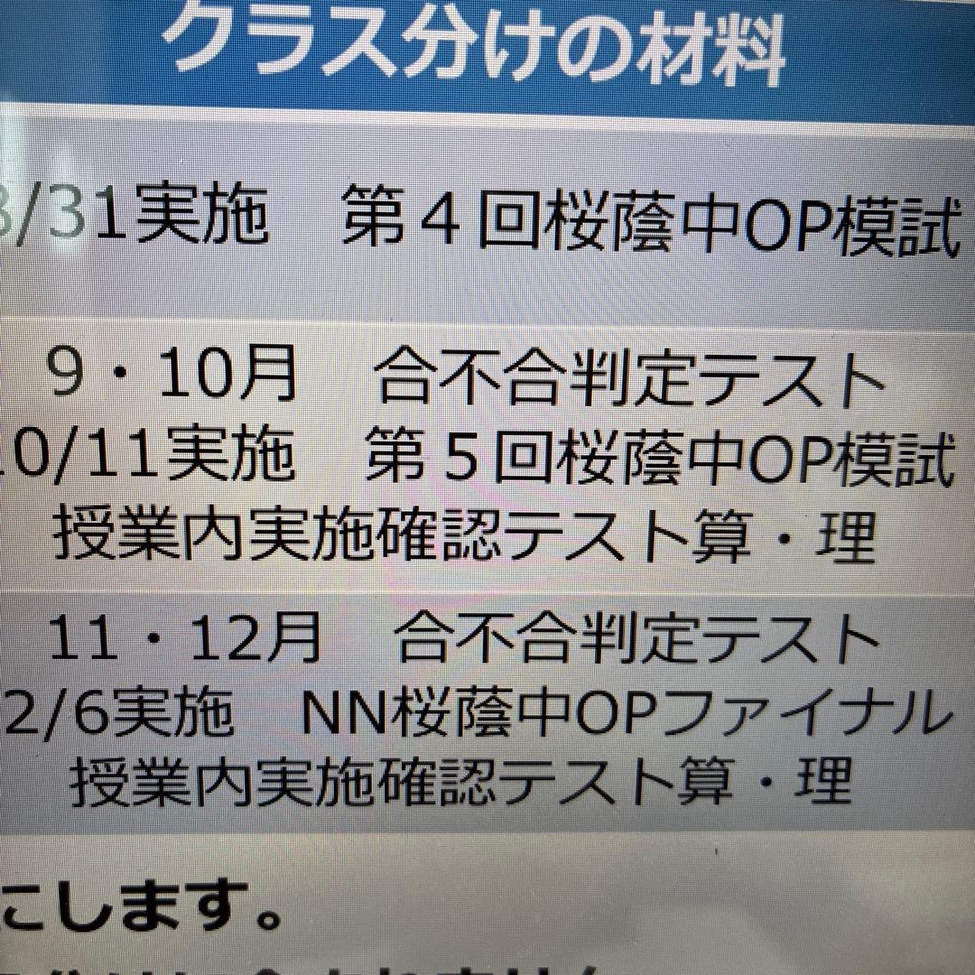 NN 桜蔭クラス分け算数確認テスト 7セット