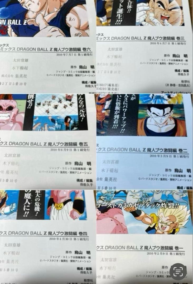 【全巻初版】ドラゴンボールZ アニメコミックス 魔人ブウ 復活編 激闘編 全巻