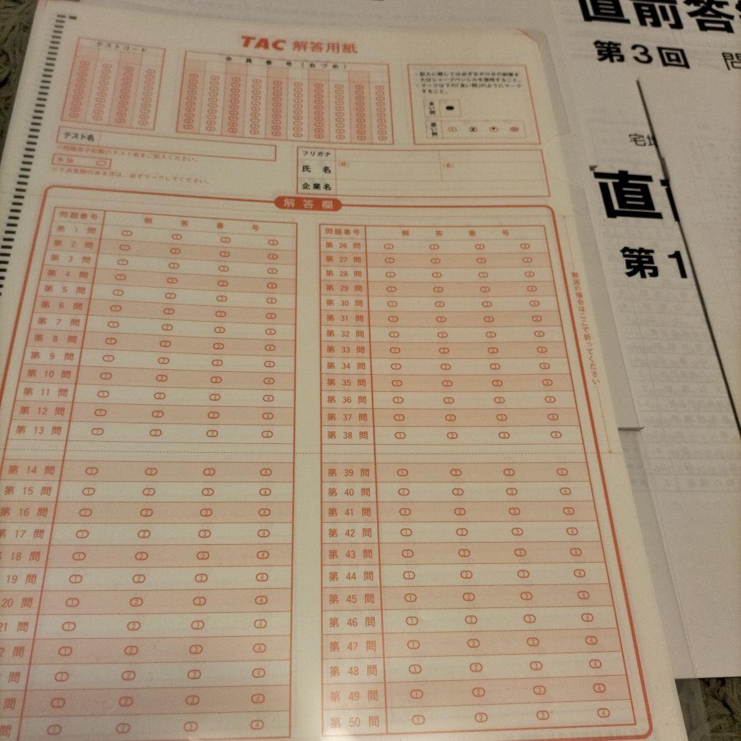 TAC 宅建2022