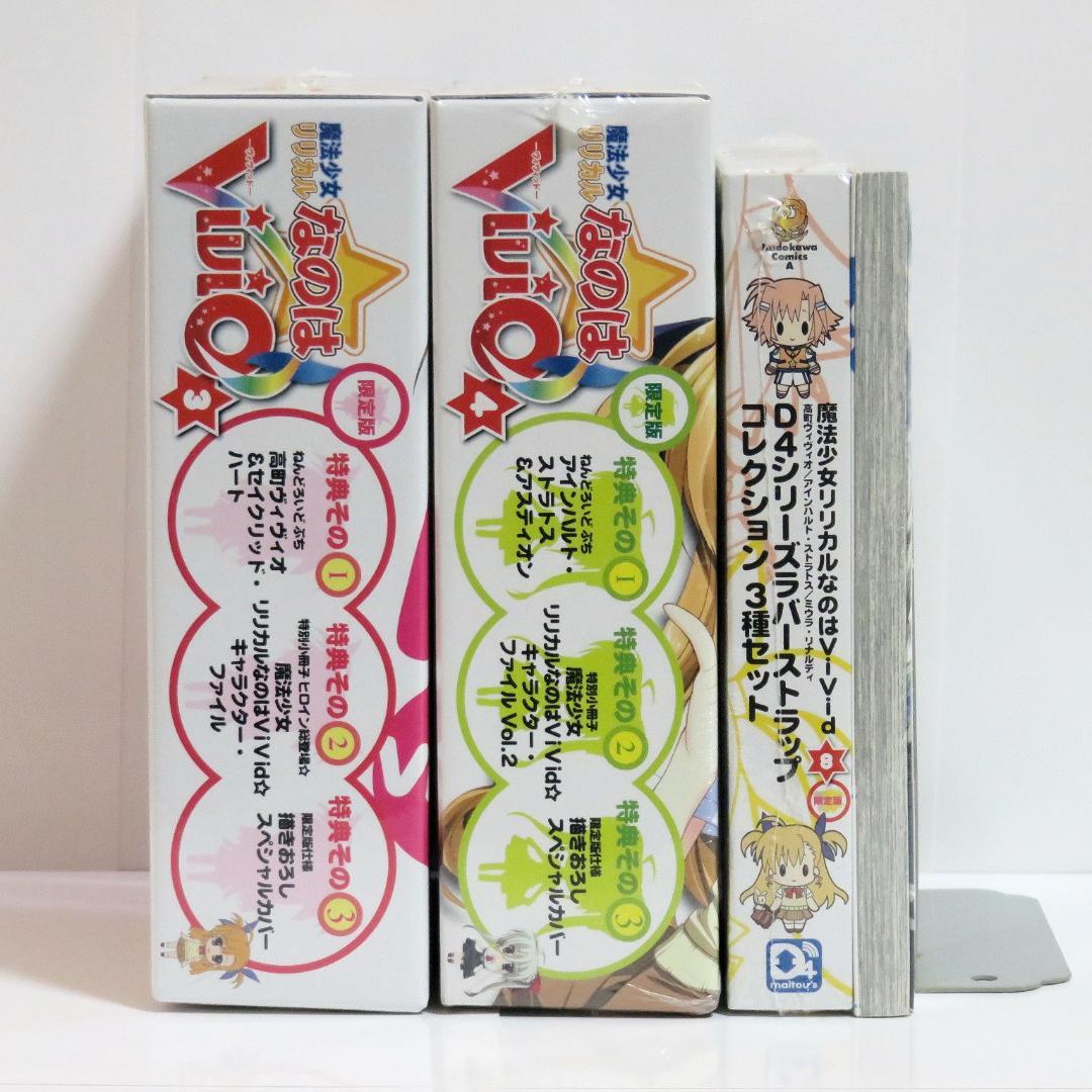 【新品未開封】魔法少女リリカルなのはViVid 3 4 8 限定版セット