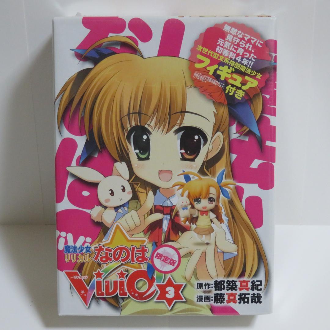 【新品未開封】魔法少女リリカルなのはViVid 3 4 8 限定版セット
