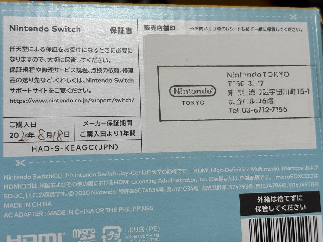 【microSD付】NintendoSwitch本体 あつまれどうぶつの森セット