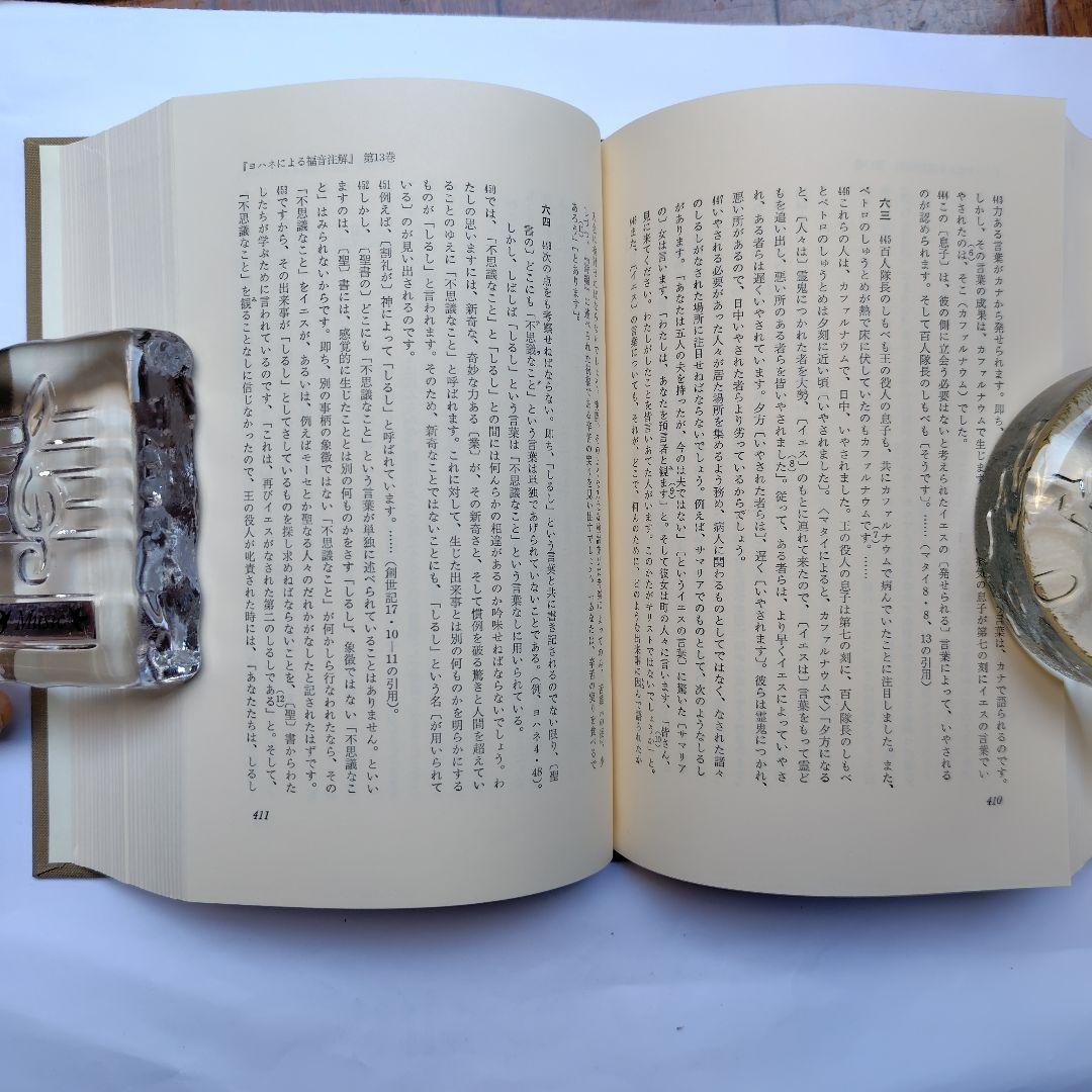 ヨハネによる福音注解 オリゲネス【絶版】キリスト教古典叢書11 上智大学神学部