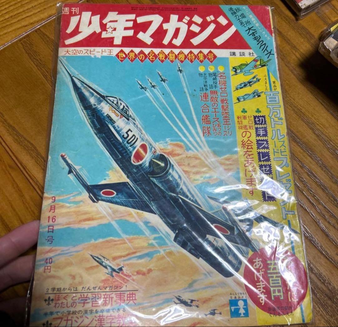 【昭和レトロ】1960年代少年マガジン 17冊セット