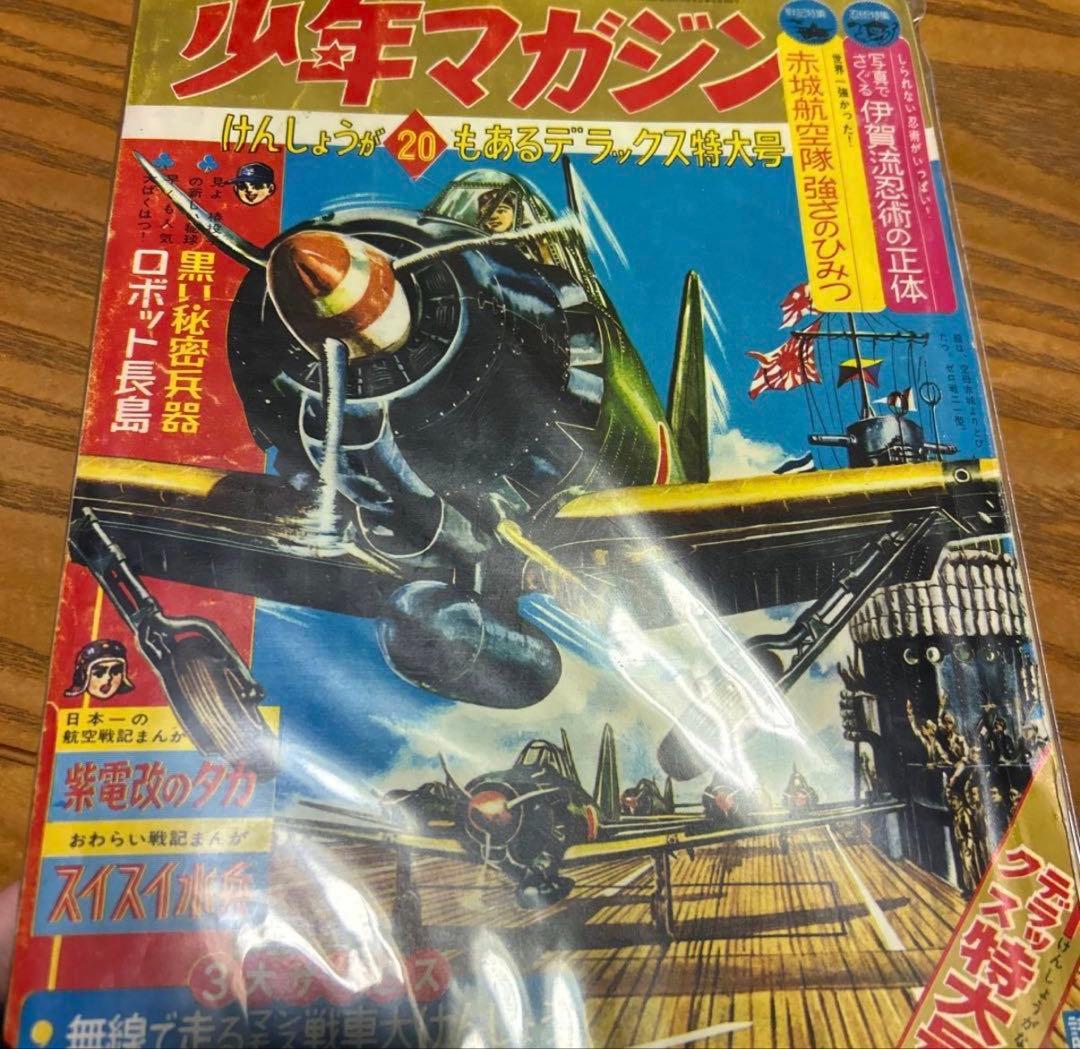 【昭和レトロ】1960年代少年マガジン 17冊セット