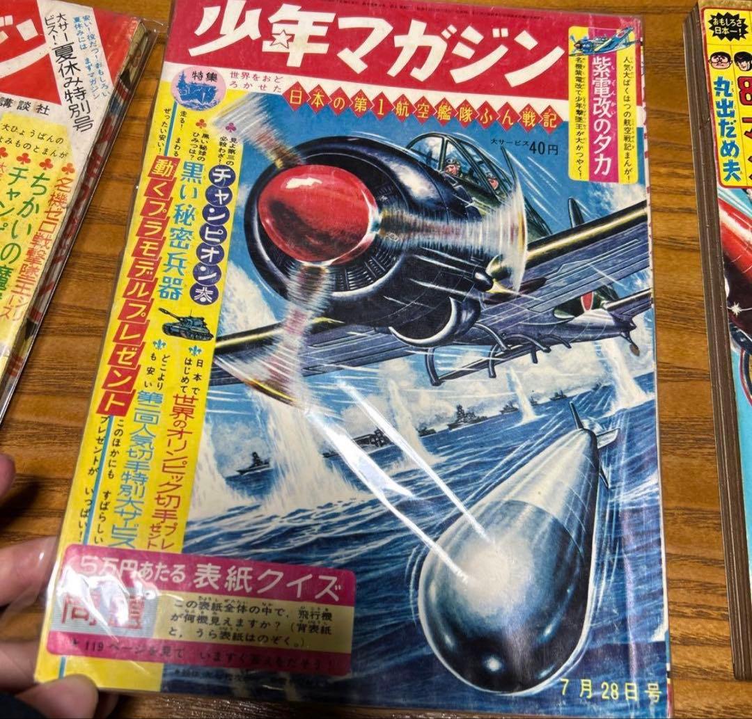 【昭和レトロ】1960年代少年マガジン 17冊セット
