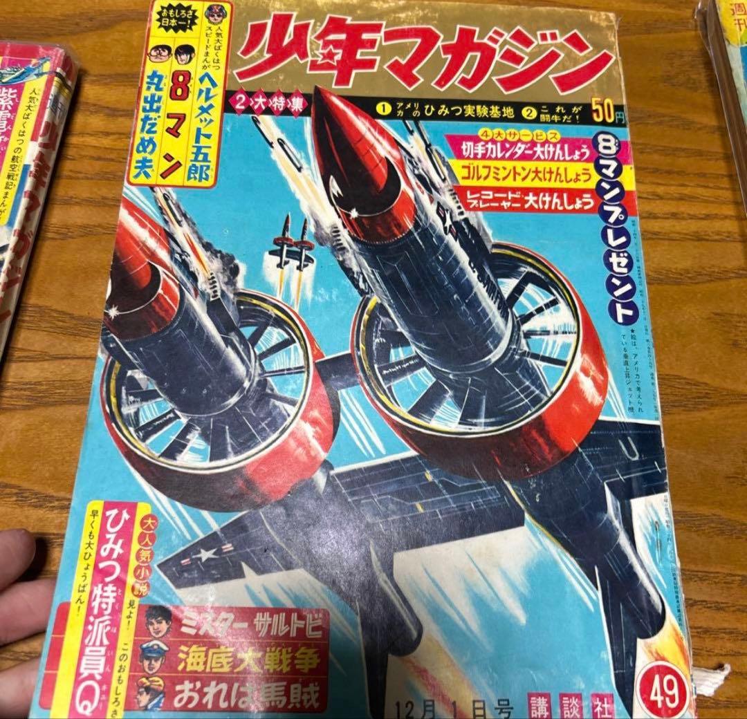 【昭和レトロ】1960年代少年マガジン 17冊セット