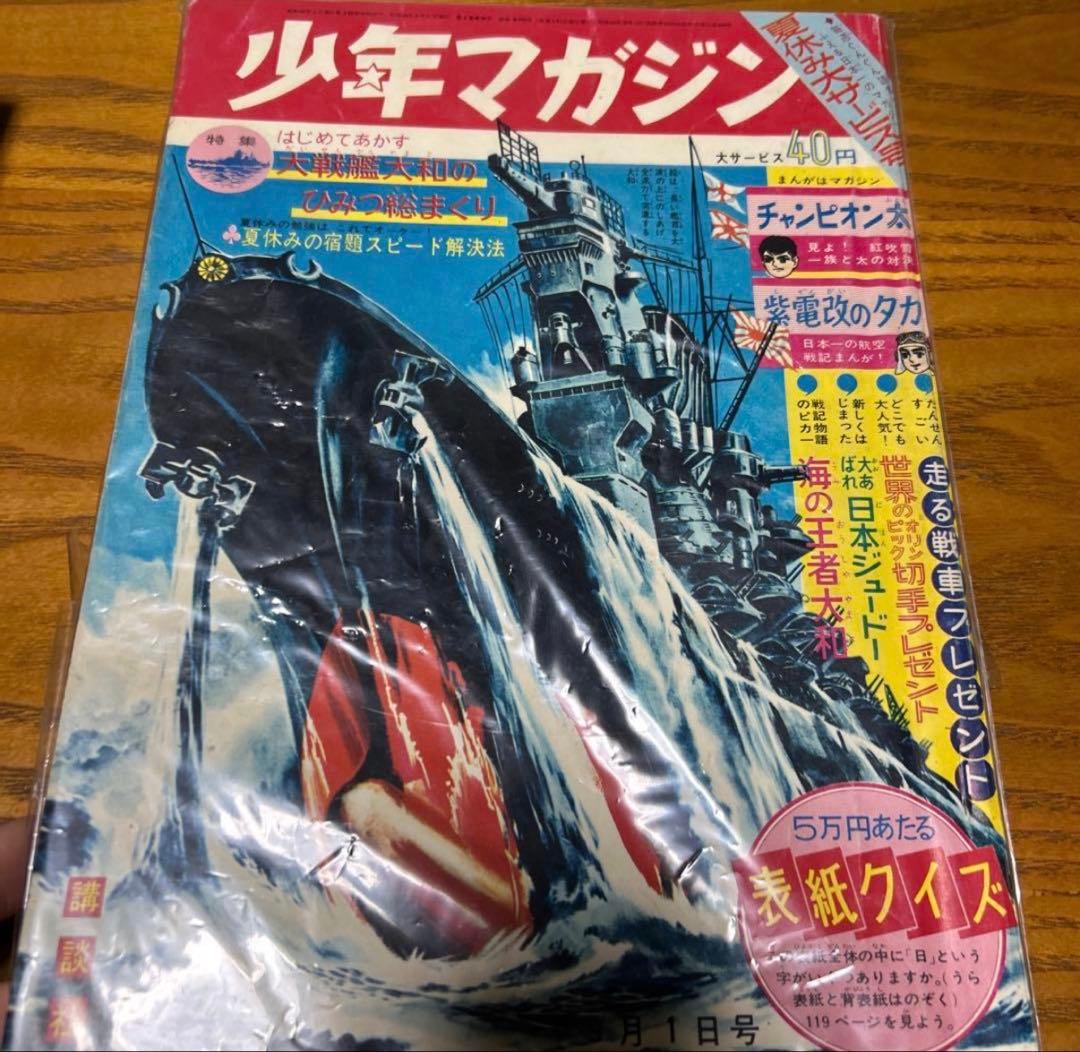 【昭和レトロ】1960年代少年マガジン 17冊セット
