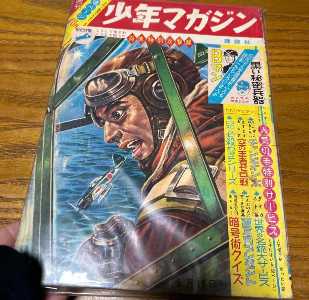 【昭和レトロ】1960年代少年マガジン 17冊セット