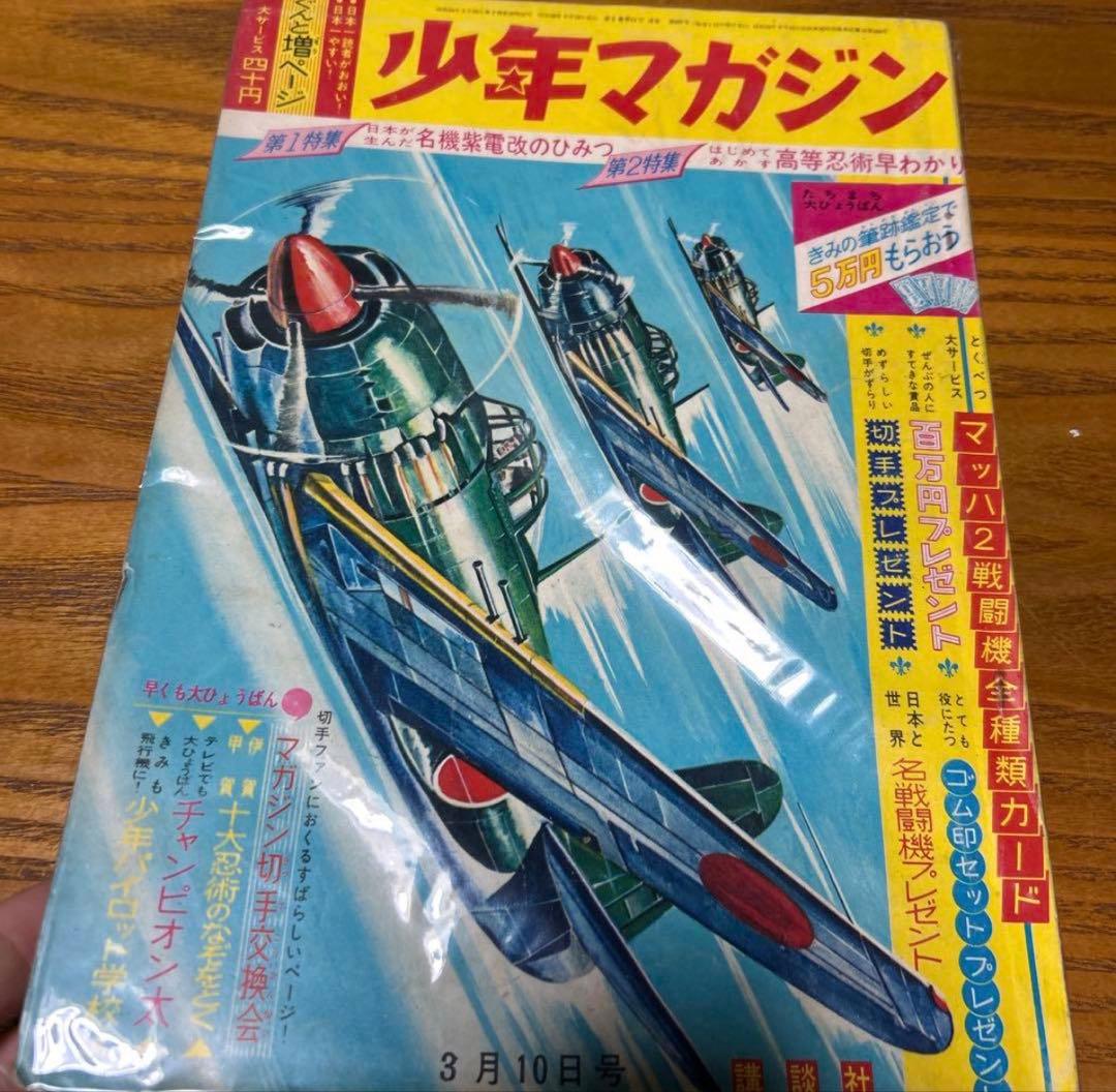 【昭和レトロ】1960年代少年マガジン 17冊セット