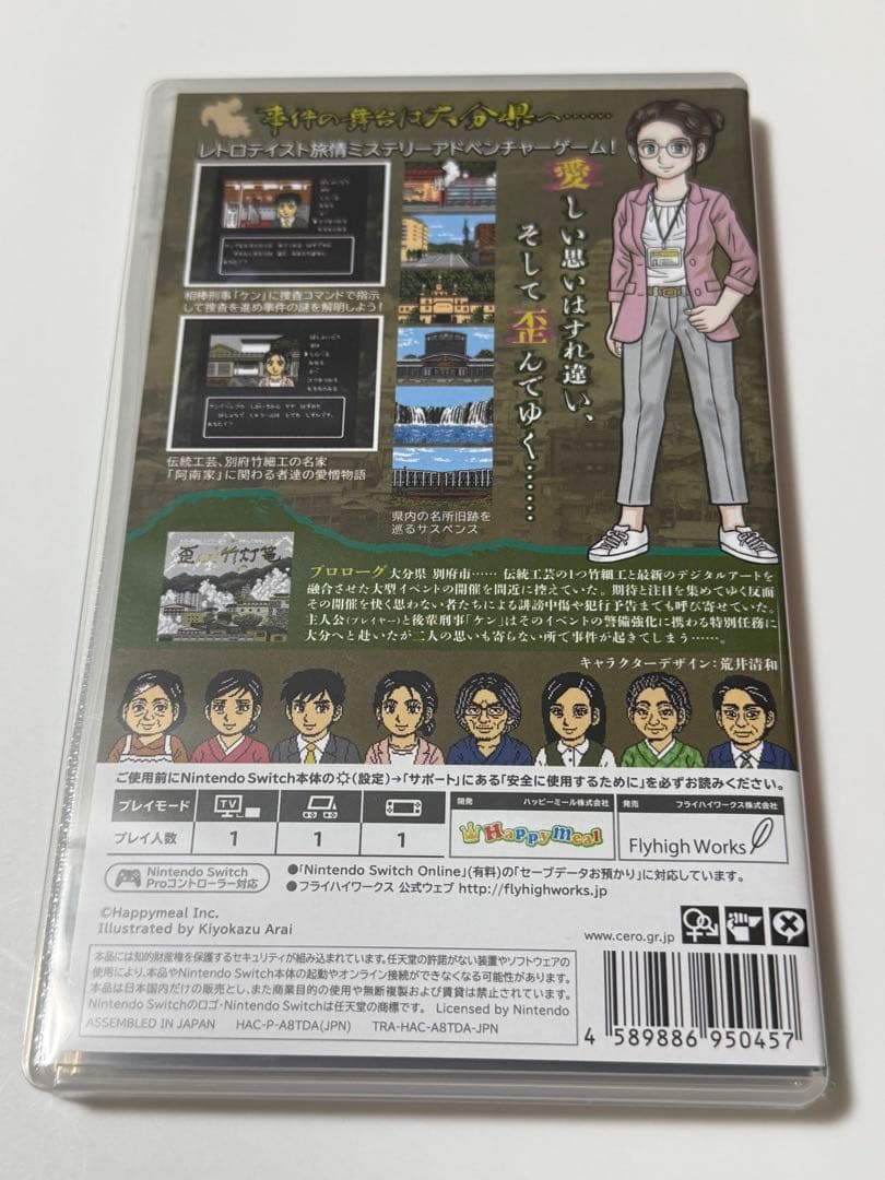 【値下げ不可】【Switchソフト】大分・別府ミステリー案内歪んだ竹灯籠