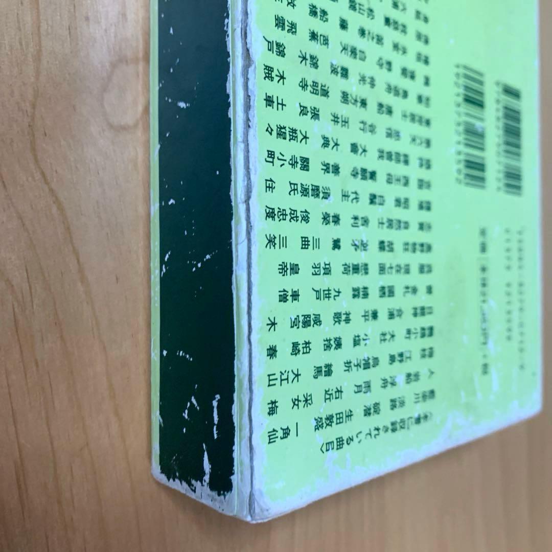 観世流謡曲続百番集　謡曲　観音左近　中古　檜書店　1342