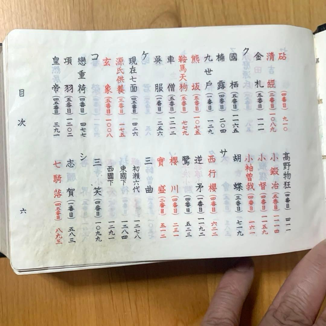 観世流謡曲続百番集　謡曲　観音左近　中古　檜書店　1342