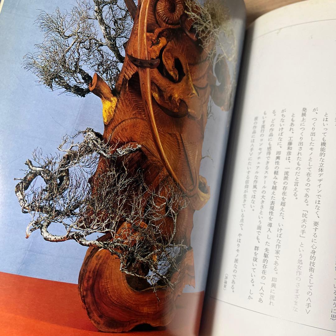 しらき　木　工藤和彦個展　小原流