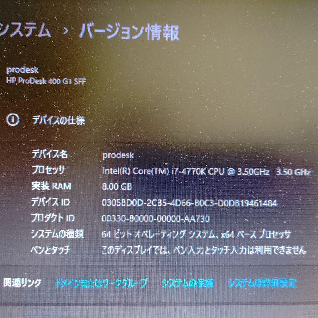 HP ProDesk 400 G1 SFF（中古）
