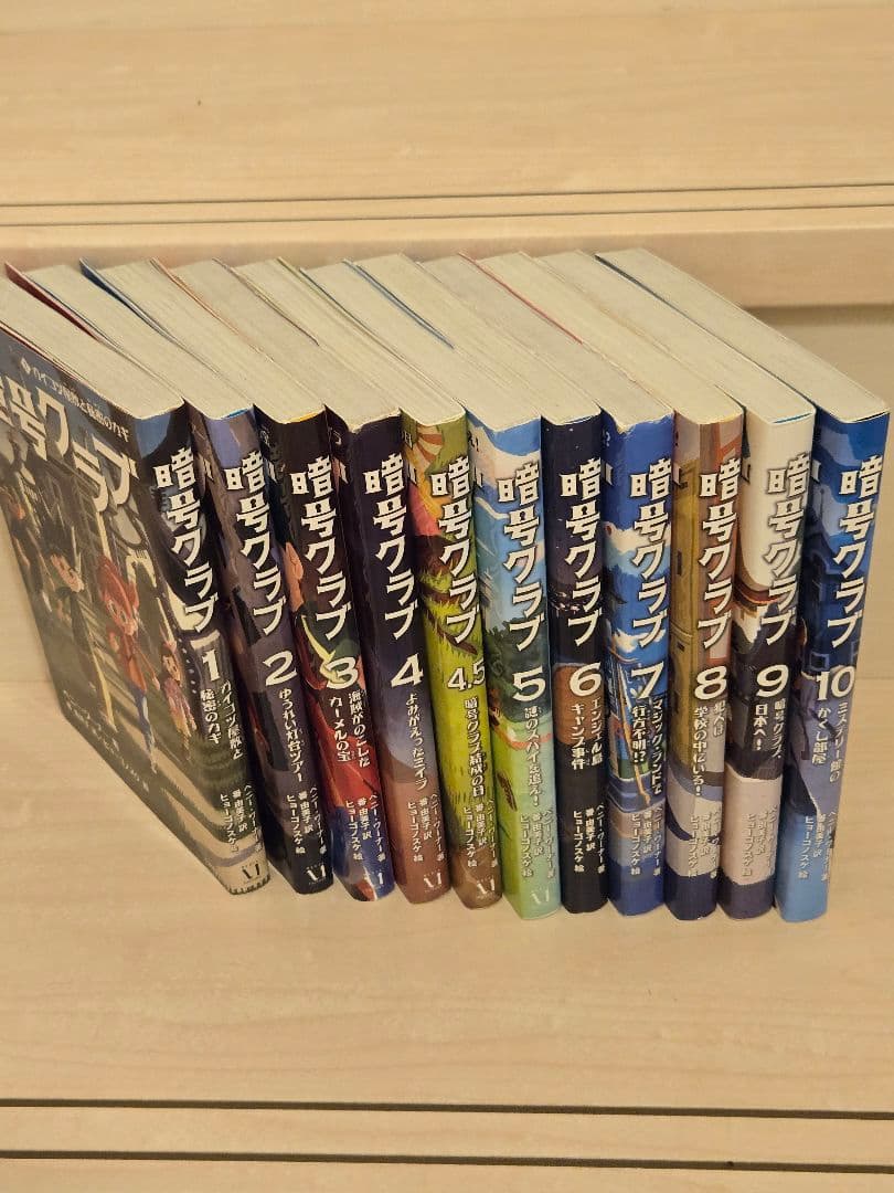 暗号クラブ1~20巻(4.５巻あります！)の21冊全巻セット！