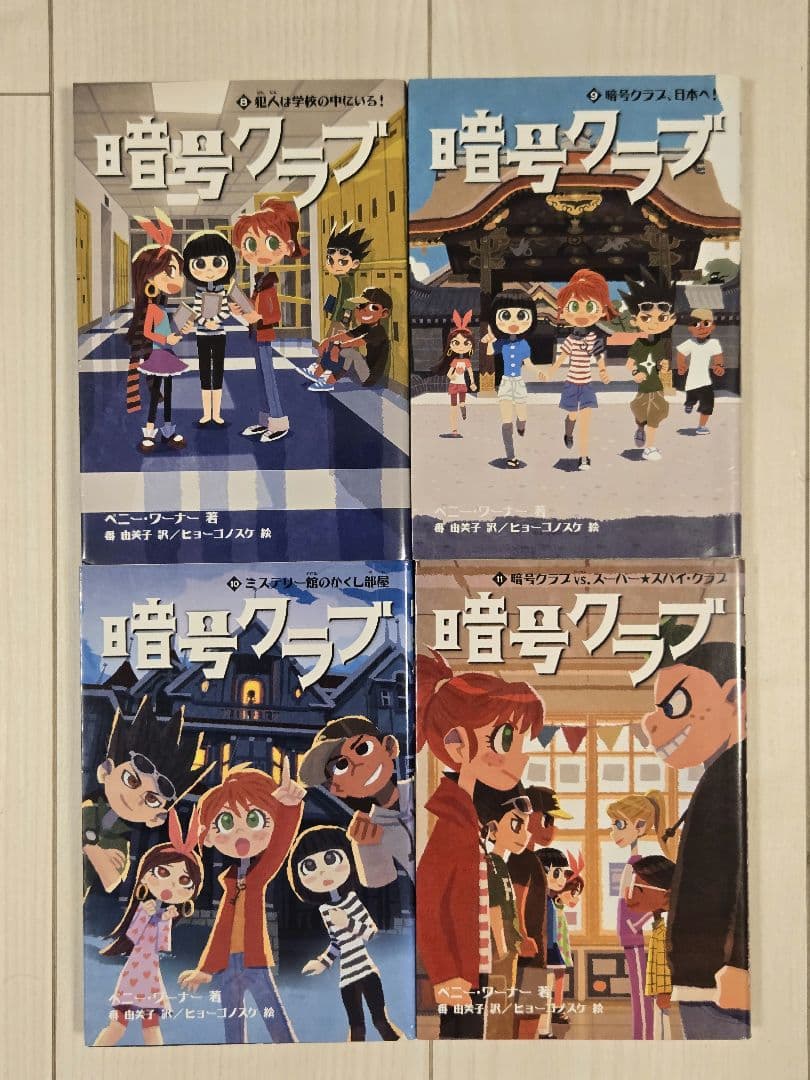 暗号クラブ1~20巻(4.５巻あります！)の21冊全巻セット！