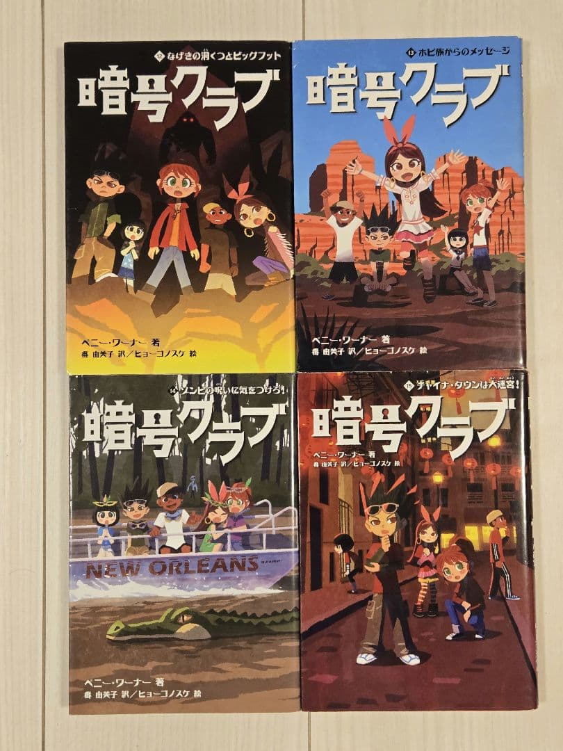 暗号クラブ1~20巻(4.５巻あります！)の21冊全巻セット！