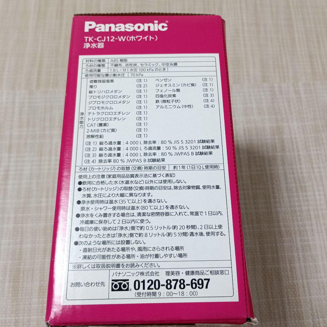 Panasonic TK-CJ12-W 浄水器( ホワイト）