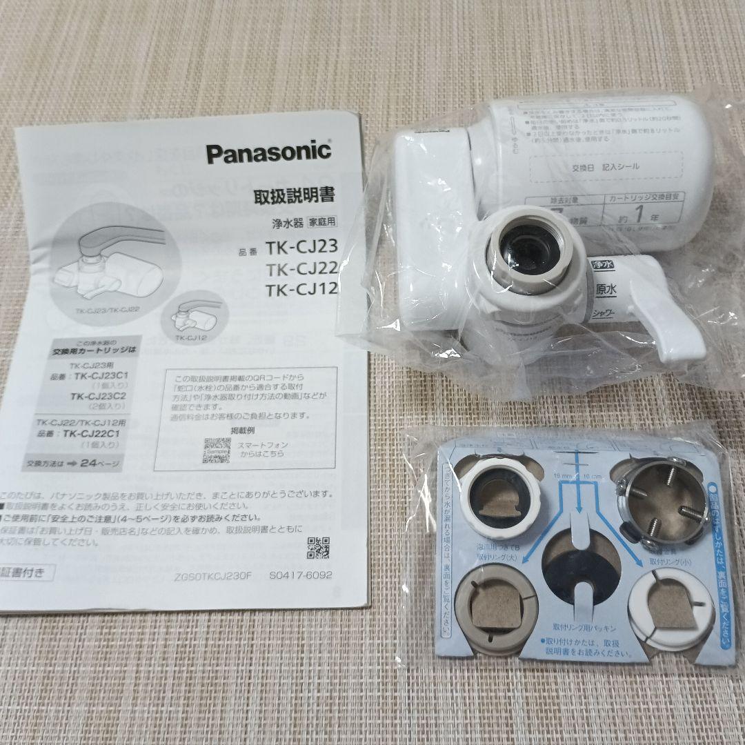 Panasonic TK-CJ12-W 浄水器( ホワイト）