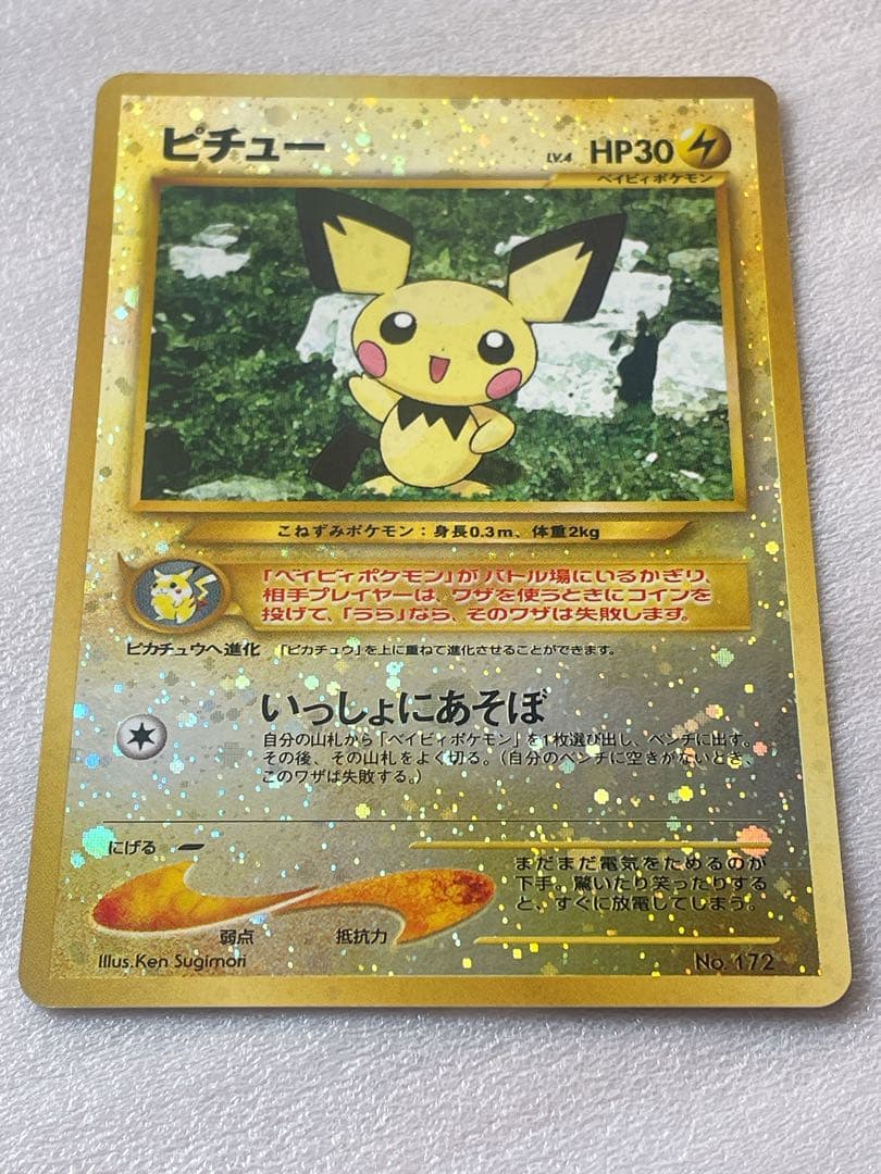 【美品】ポケモンカード　旧裏　ピチュー