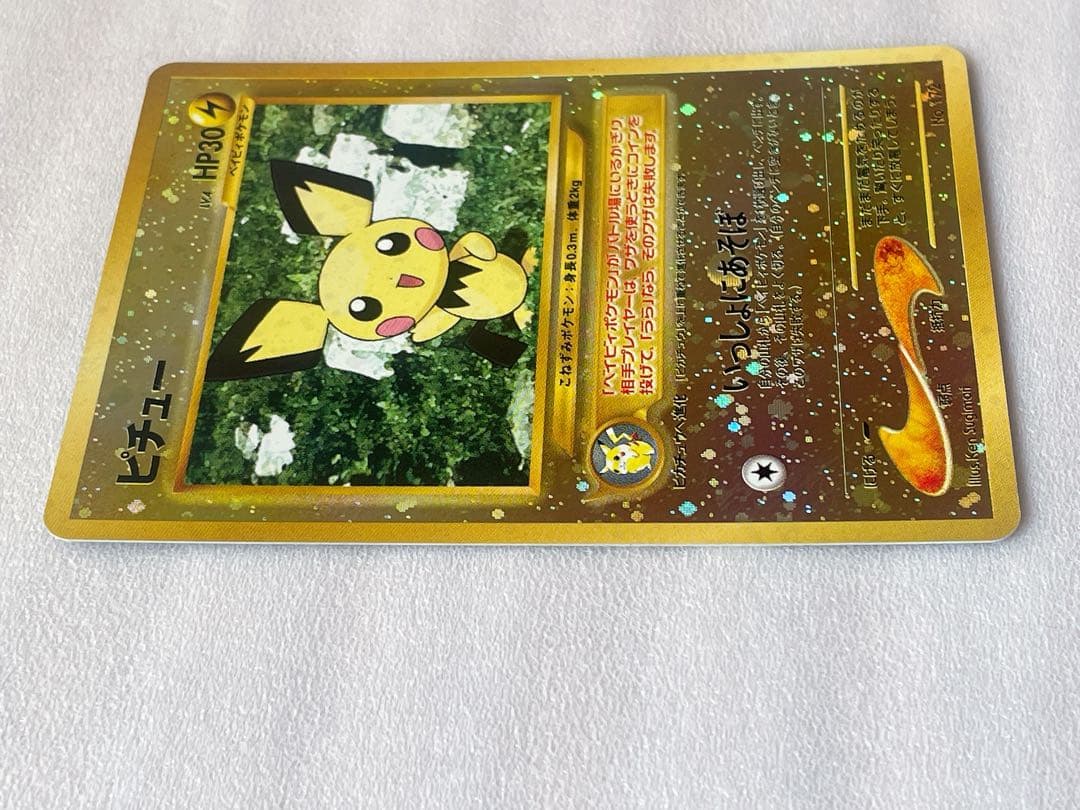 【美品】ポケモンカード　旧裏　ピチュー