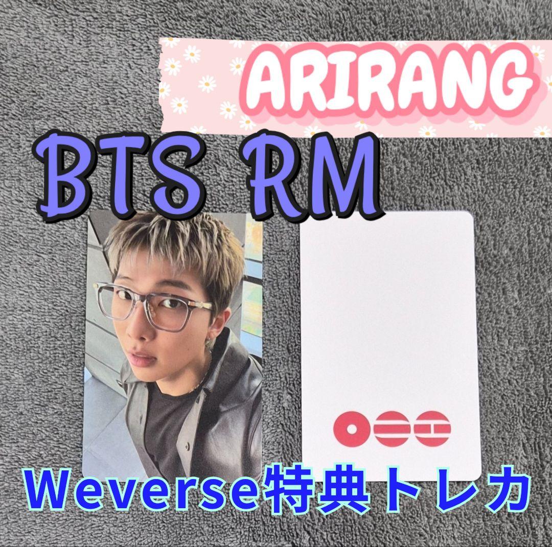 【新品未開封】BTS ARIRANG 3形態 限定特典 RM トレカ 2枚付