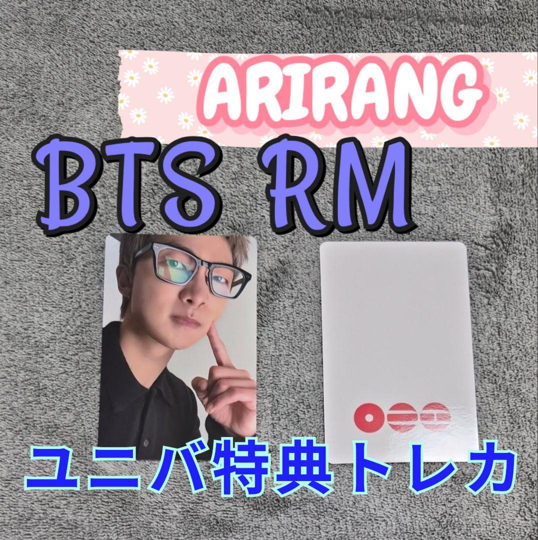 【新品未開封】BTS ARIRANG 3形態 限定特典 RM トレカ 2枚付