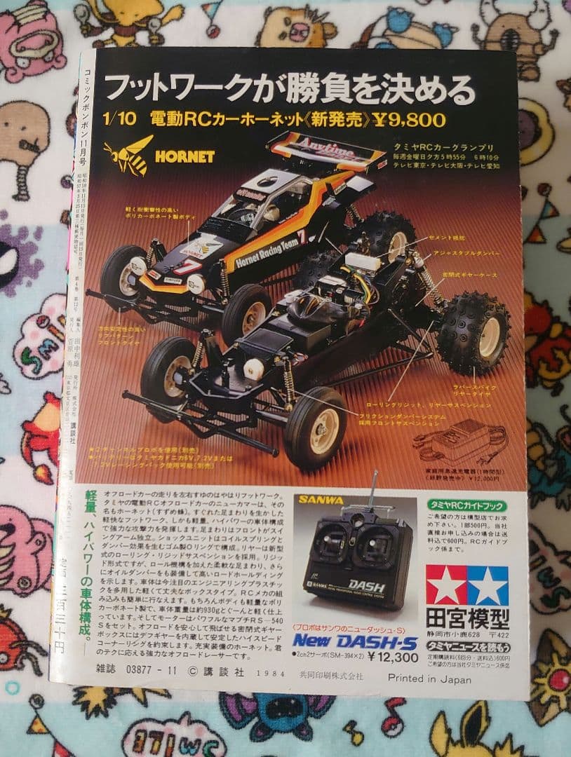 コミックボンボン 1984年 11月号 1冊