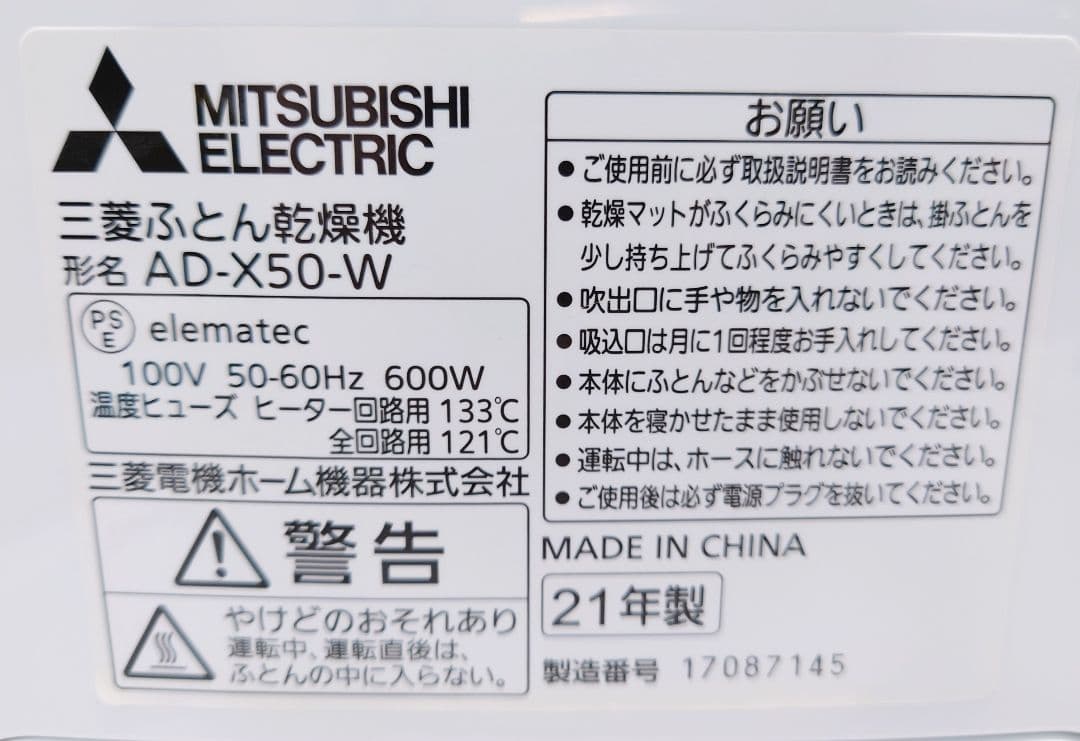 三菱電機 ふとん乾燥機 夏冬モードAD-X50-W【美品】