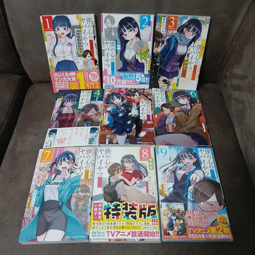 僕の心のヤバいやつ1〜13　ラブコメディが始まらない1　13.スピン新品　特典付