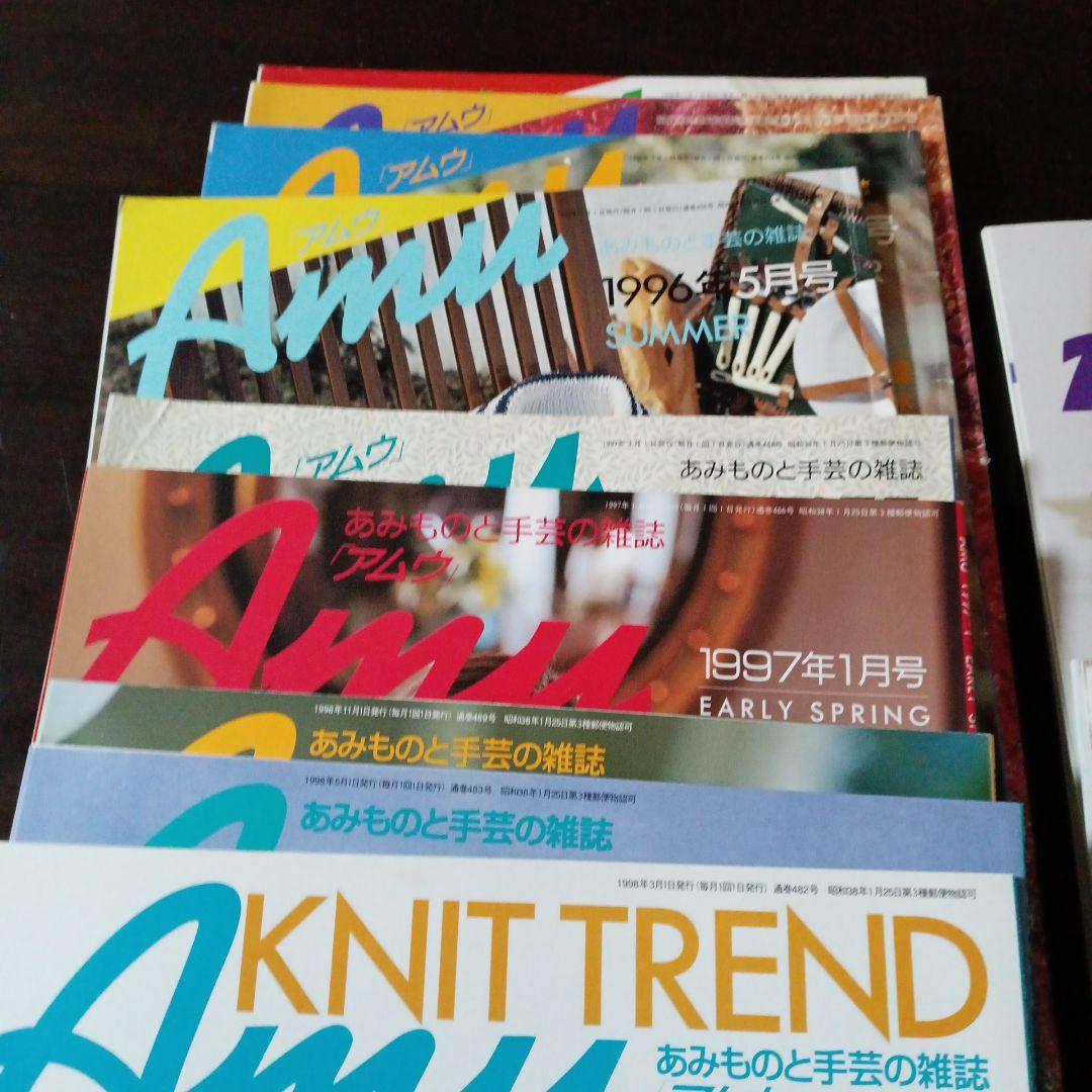 Amuアムウ　1996年〜2006年 27冊 日本ヴォーグ社 編物本 手芸本