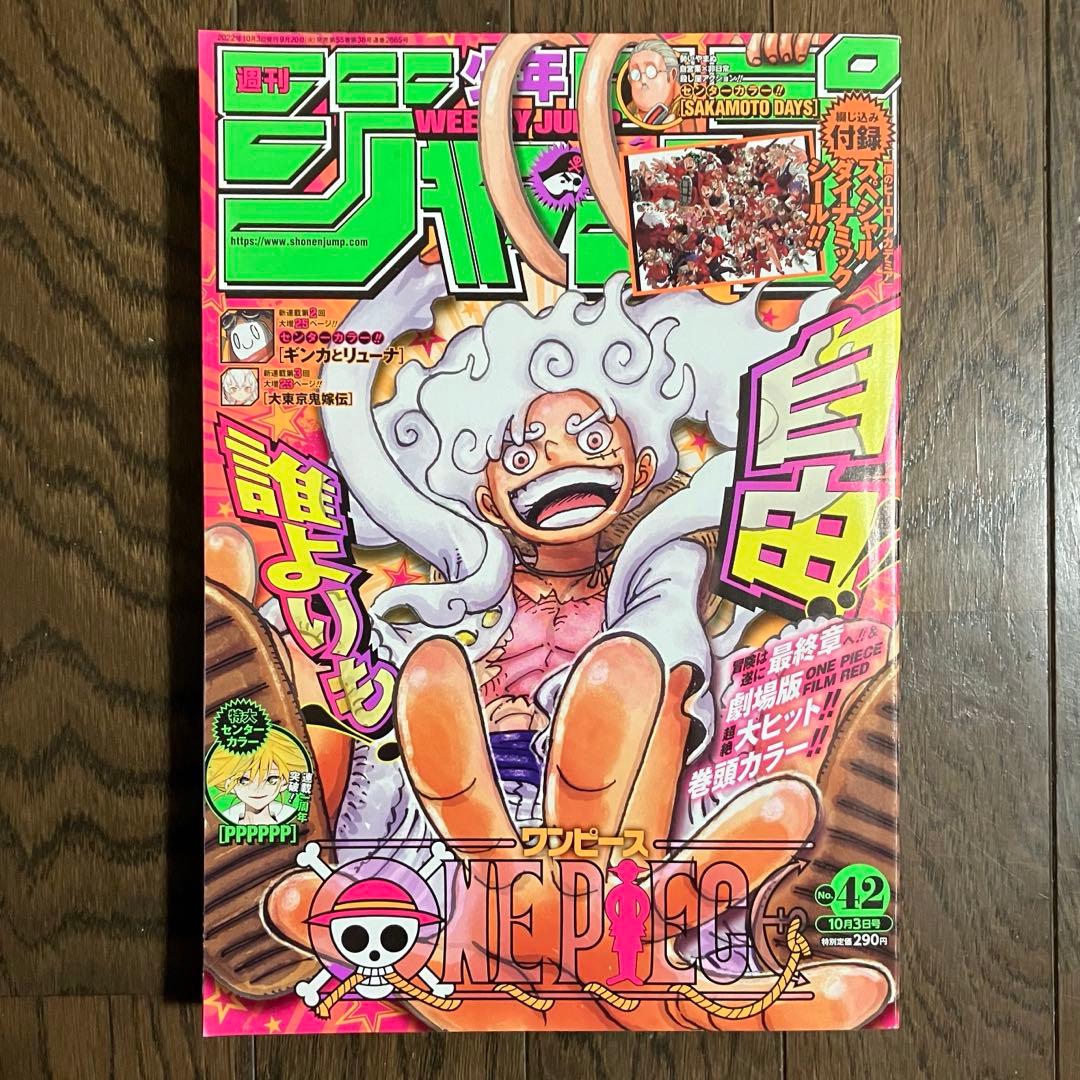 週刊少年ジャンプ　ワンピース表紙　まとめ