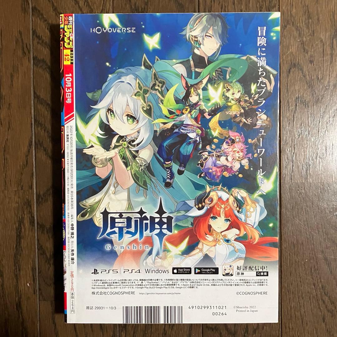 週刊少年ジャンプ　ワンピース表紙　まとめ