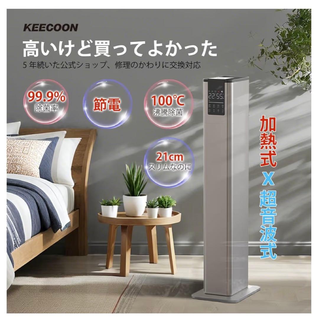 KEECOON 置き型加湿器 80cm スリムデザイン