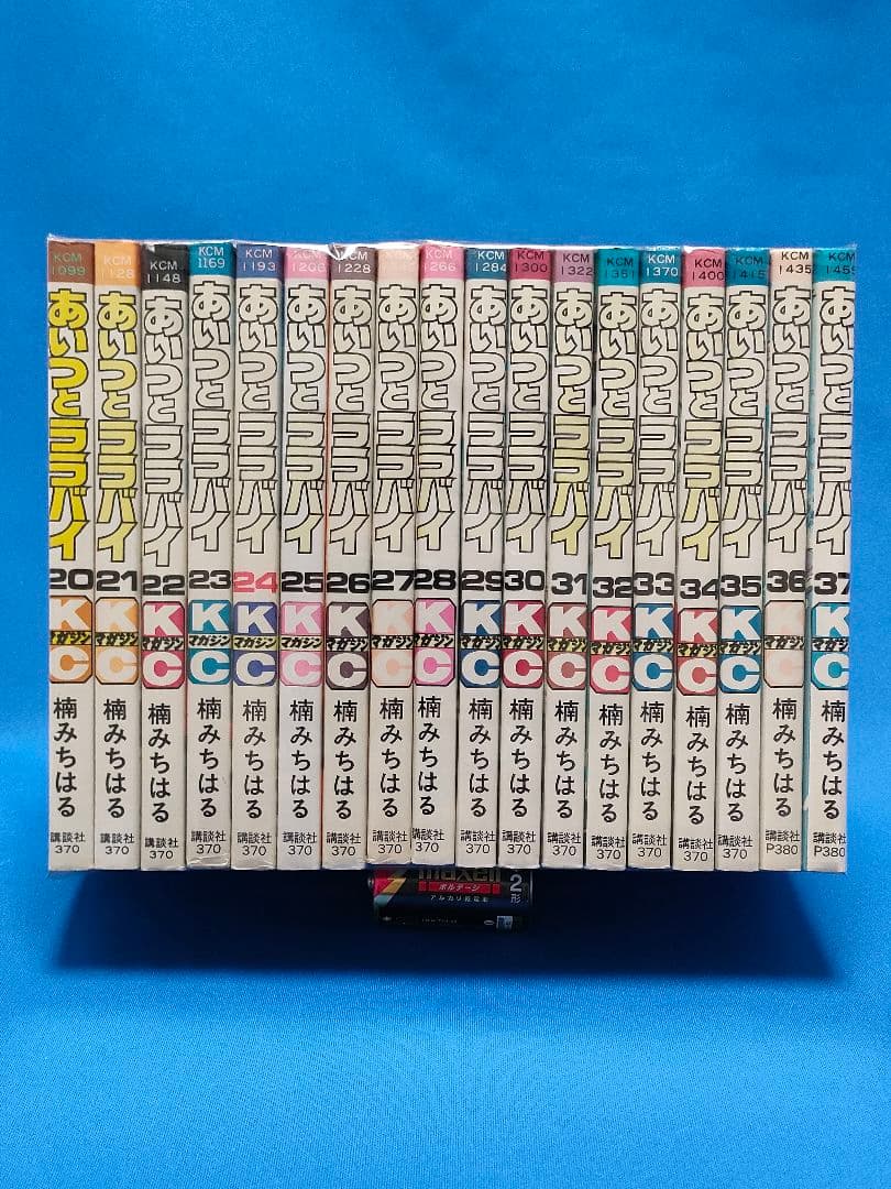 あいつとララバイ1〜37巻　楠みちはる