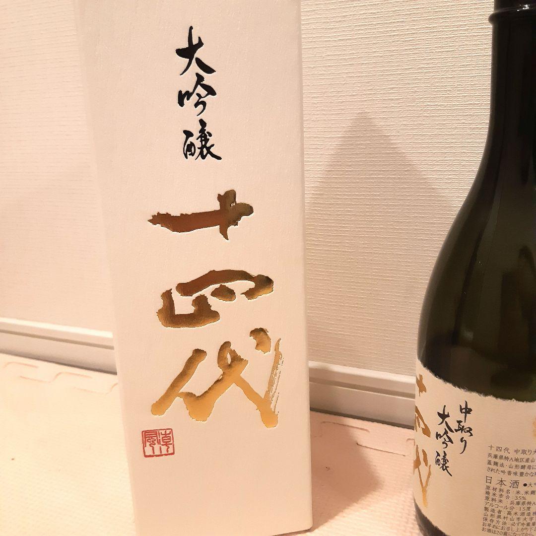 十四代 中取り 大吟醸 720ml 2025年 箱付き　空瓶　未洗浄　インテリア
